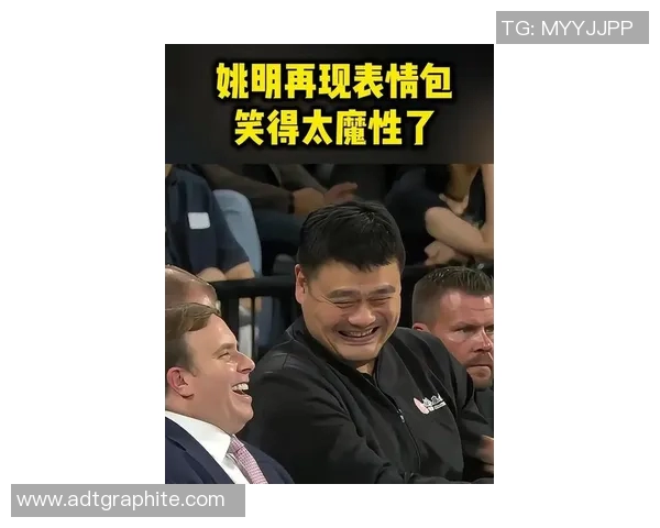 姚明笑道具带你领略篮球魅力与幽默的完美结合 姚明笑道具带你领略篮球魅力与幽默的完美结合