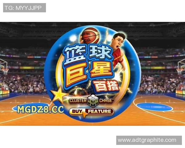 最大奖mg篮球明星的辉煌历程与成就分析